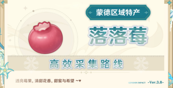 原神落落莓在哪里采集