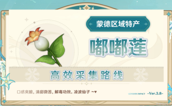 原神嘟嘟莲地图位置
