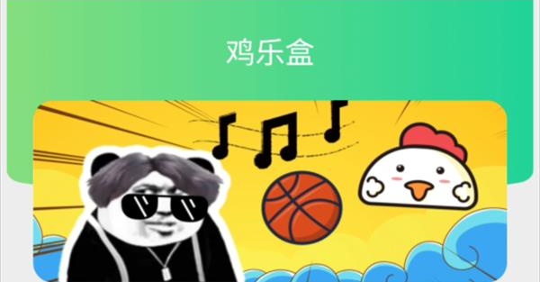 鸡乐盒网页版链接