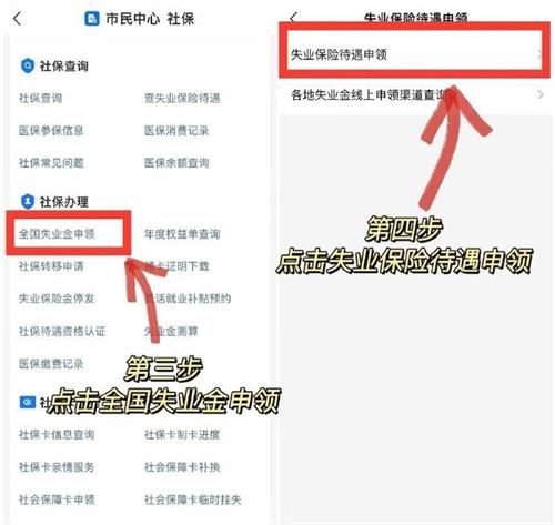 支付宝如何领失业补助金