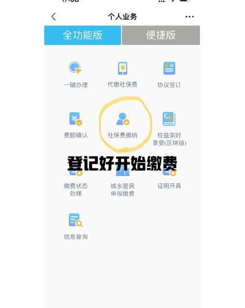 支付宝怎么自己交社保