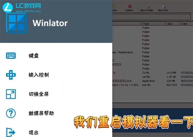 Winlator模拟器怎么调中文