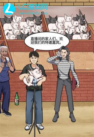 就挺秃然的直播卖猪通关攻略