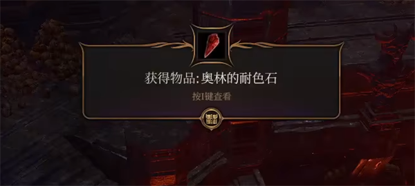 博德之门3奥林的耐色石获取攻略