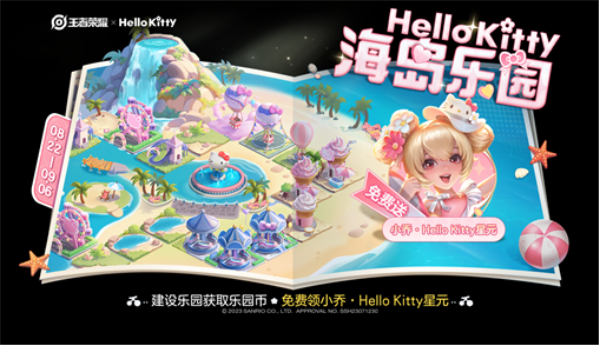 王者荣耀Hello Kitty皮肤怎么获得