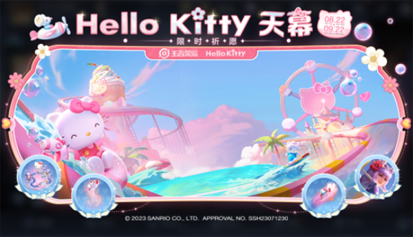 王者荣耀Hello Kitty皮肤怎么获得