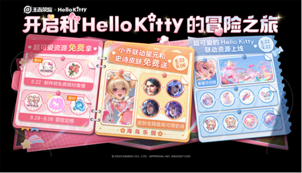 王者荣耀Hello Kitty皮肤怎么获得