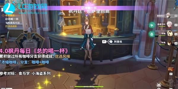原神总得喝一杯浓缩咖啡攻略