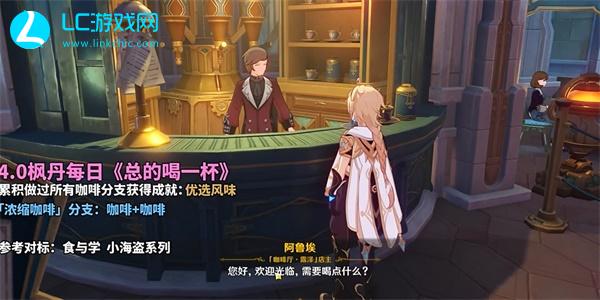 原神总得喝一杯浓缩咖啡攻略