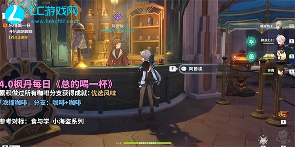 原神总得喝一杯浓缩咖啡攻略