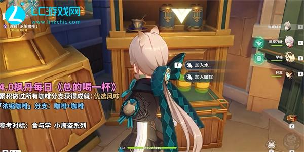 原神总得喝一杯浓缩咖啡攻略