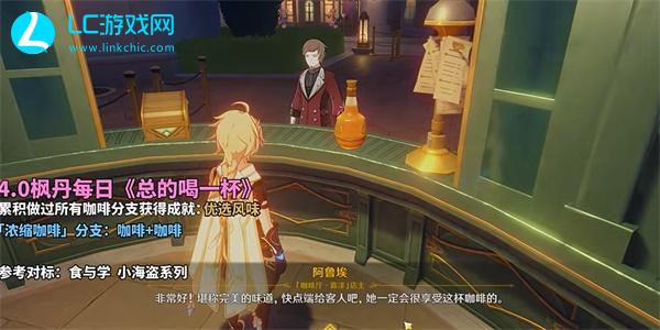 原神总得喝一杯浓缩咖啡攻略