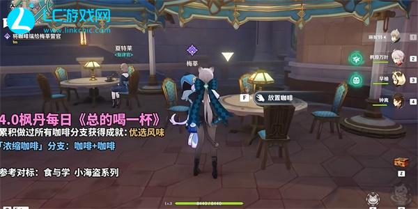 原神总得喝一杯浓缩咖啡攻略