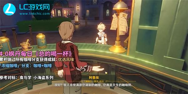 原神总得喝一杯浓缩咖啡攻略