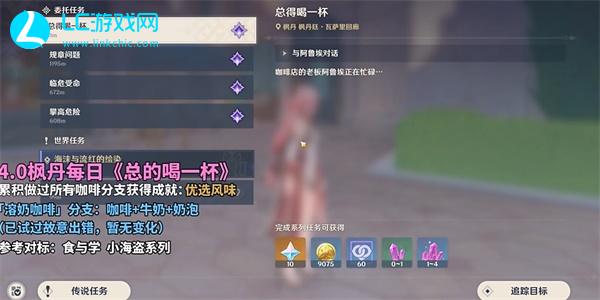 原神总得喝一杯溶奶咖啡攻略