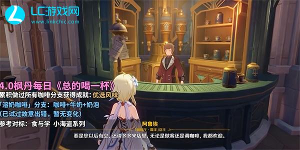 原神总得喝一杯溶奶咖啡攻略