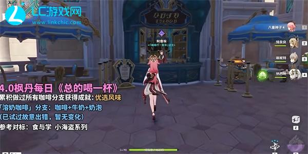 原神总得喝一杯溶奶咖啡攻略