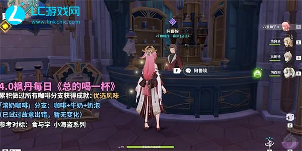 原神总得喝一杯溶奶咖啡攻略
