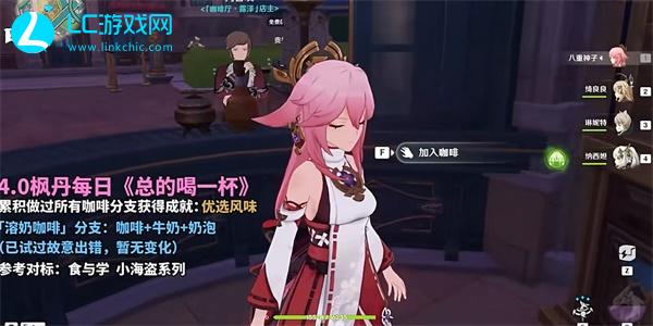 原神总得喝一杯溶奶咖啡攻略