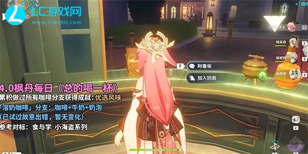原神总得喝一杯溶奶咖啡攻略