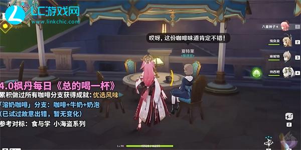 原神总得喝一杯溶奶咖啡攻略