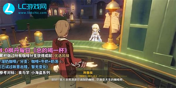 原神总得喝一杯溶奶咖啡攻略