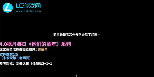 原神他们的童年捉迷藏第二次攻略
