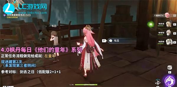 原神他们的童年捉迷藏第二次攻略