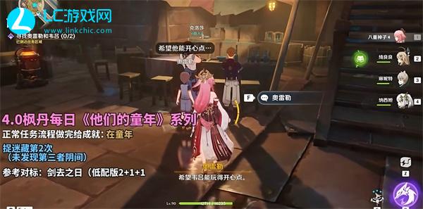 原神他们的童年捉迷藏第二次攻略