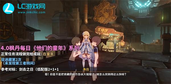 原神他们的童年捉迷藏第二次攻略