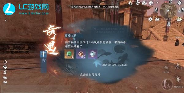 逆水寒手游醪醴之约奇遇攻略