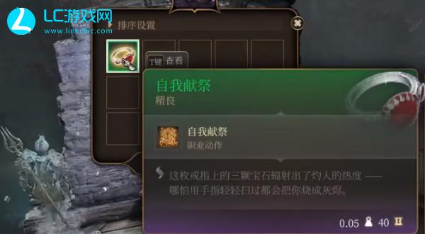 博德之门3自我献祭怎么获取