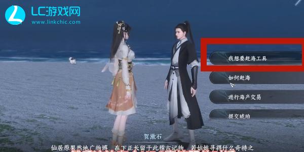 逆水寒手游赶海怎么玩