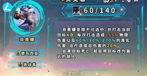 云顶之弈9.5四费菲奥娜英雄介绍