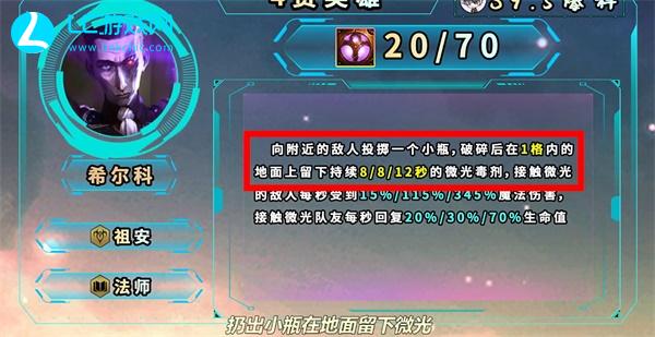 云顶之弈9.5四费希尔科英雄介绍