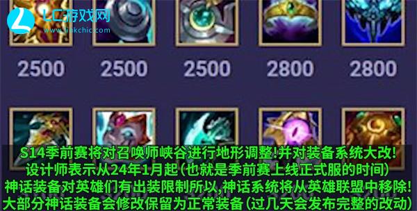 lol神话装备什么时候取消