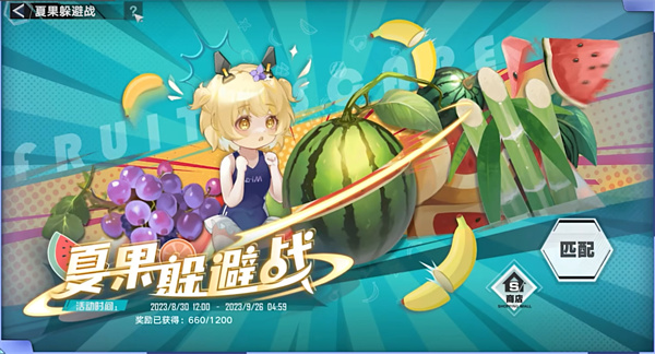 幻塔夏果躲避战活动攻略