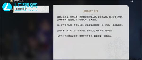 星穹铁道祭晓虹二公文位置