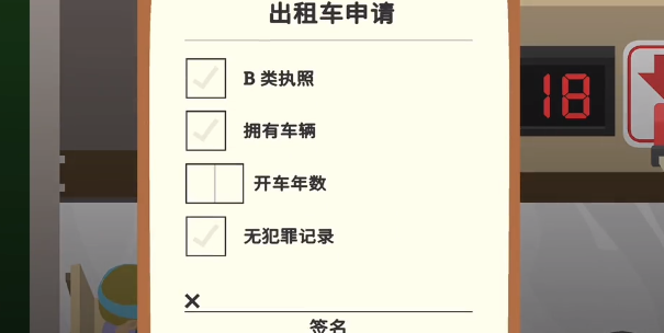 捣蛋大脚怪驾照怎么考