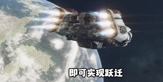 星空starfield如何启动重力跃迁