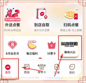 英雄联盟联动必胜客礼包怎么兑换