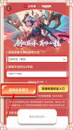 英雄联盟联动必胜客礼包怎么兑换