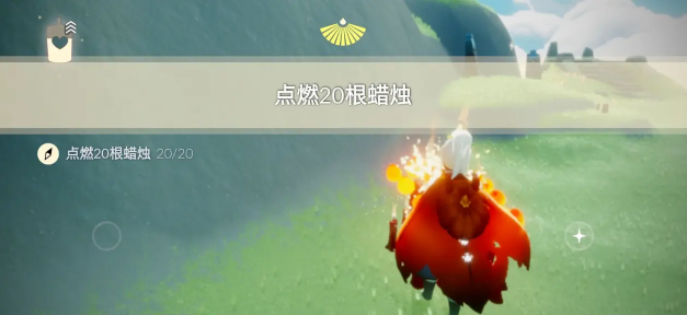 光遇9月5日每日任务攻略