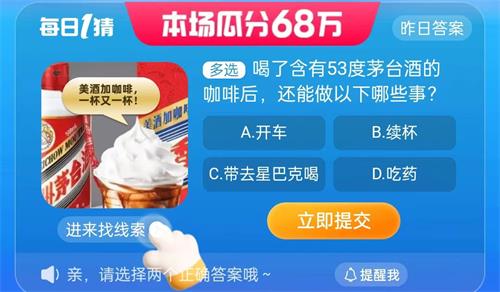 淘宝每日一猜答案9.5