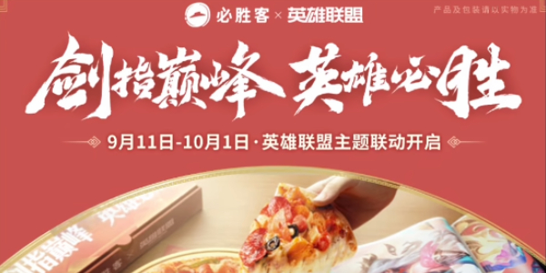 英雄联盟联动必胜客礼包怎么兑换