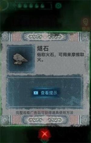 纸嫁衣1第四章攻略