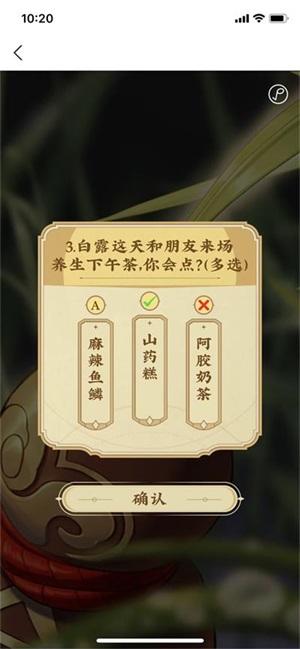 饿了么白露答题攻略