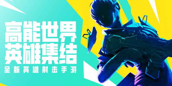 高能英雄兑换码大全