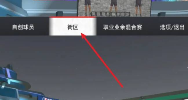 nba2k23怎么和好友单挑