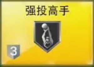 NBA2k22徽章推荐